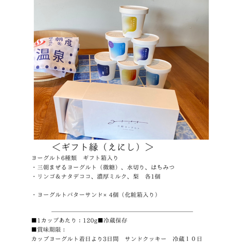 ギフト縁（えにし）