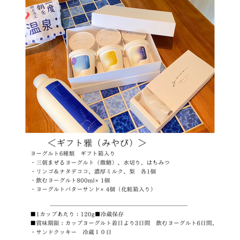 ギフト雅（みやび）