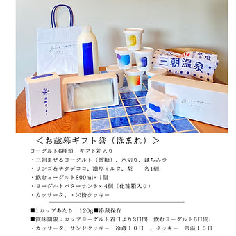 お歳暮ギフト誉（ほまれ）