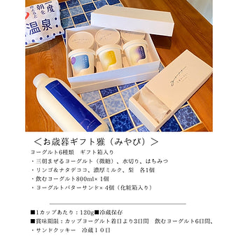 お歳暮ギフト雅（みやび）