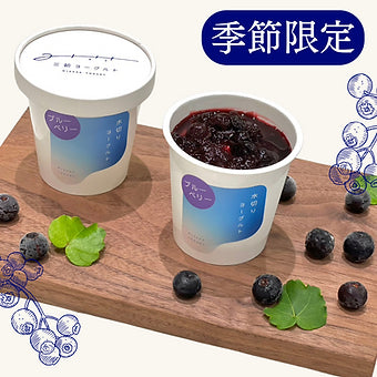 奥大山ブルーベリーヨーグルト
